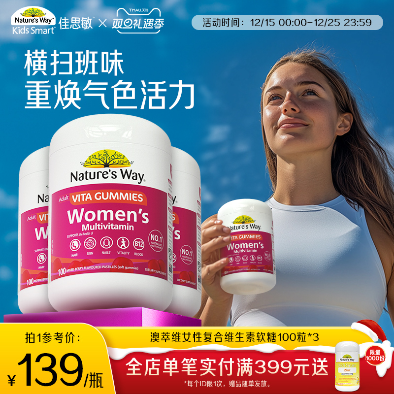Nature's Way澳萃维女士复合维生素软糖成人维B维C生物素