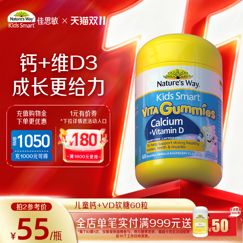 澳洲佳思敏补钙软糖维生素VD幼儿童骨骼牙齿坚固学生乳钙液体钙片