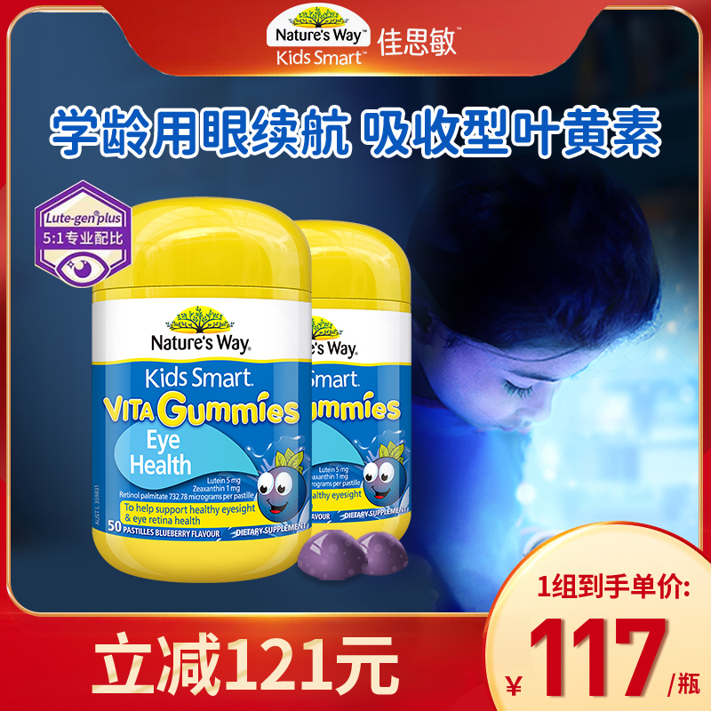 澳洲佳思敏儿童专业叶黄素软糖蓝莓维生素保护视力蓝光维A保健品