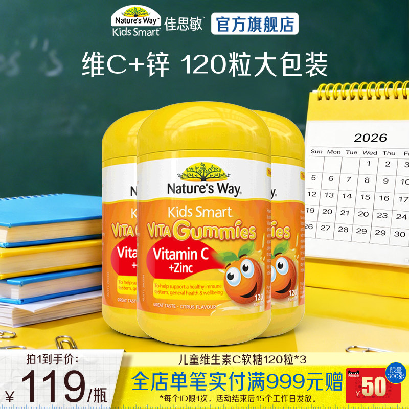 NaturesWay佳思敏儿童维生素C软糖VC儿童补锌120粒*3