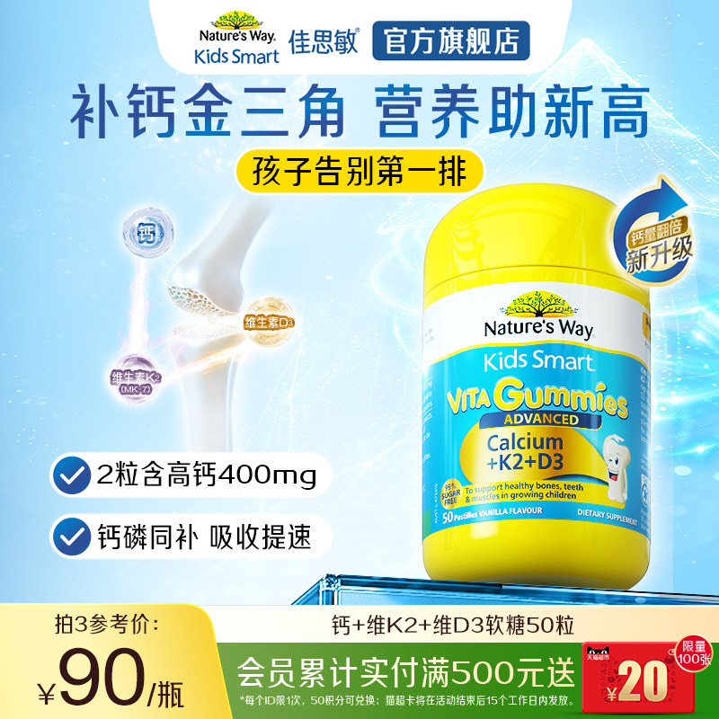 Nature'sWay澳洲佳思敏儿童K2钙软糖维生素宝VD3乳钙镁锌