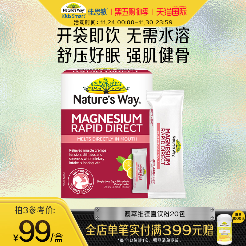 【临期】Nature's Way澳萃维澳洲进口高含量镁粉柠檬味无糖直饮粉