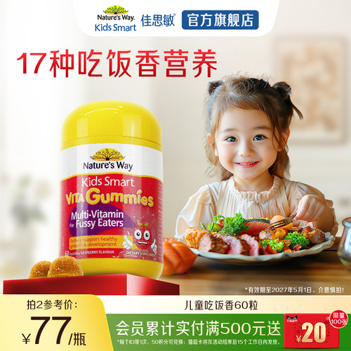naturesway锌儿童吃饭香钙佳思敏