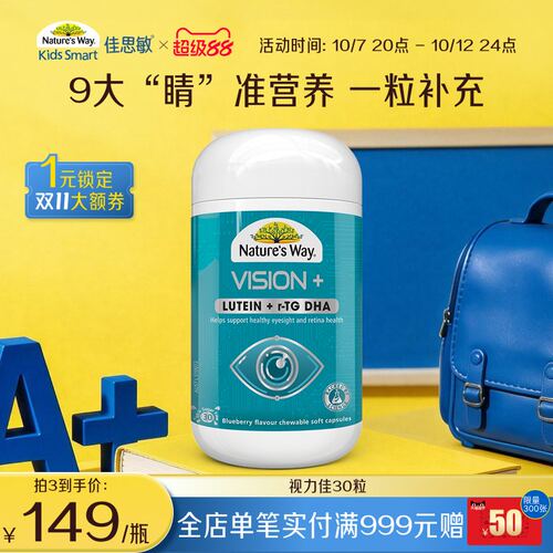 Nature's Way澳洲佳思敏视力佳儿童叶黄素眼脑同补专利学生鱼油