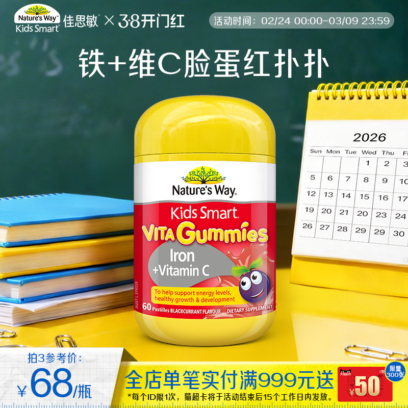 Nature's Way佳思敏儿童铁+VC软糖助消化维生素C铁厌食宝宝不贫血