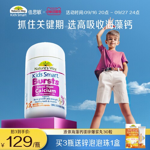 Natures Way佳思敏澳洲液体婴幼儿童有机海藻钙镁锌维生素赖氨酸