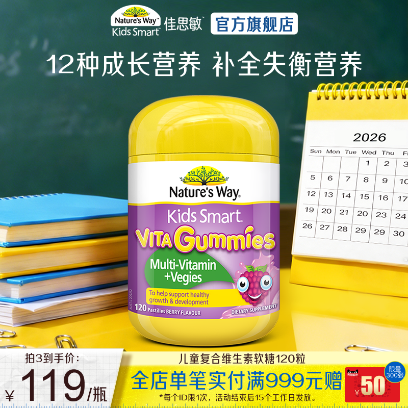 Nature's Way澳洲佳思敏儿童维生素CB族复合果蔬软糖