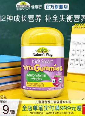 Nature's Way澳洲佳思敏儿童维生素CB族复合果蔬软糖
