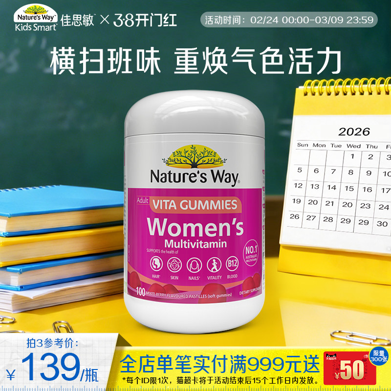 Nature's Way澳萃维女士复合维生素软糖维生素B维C生物素
