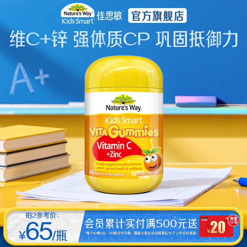 Nature'sWay澳洲佳思敏儿童维生素C软糖锌儿童补锌提高体质抵抗力