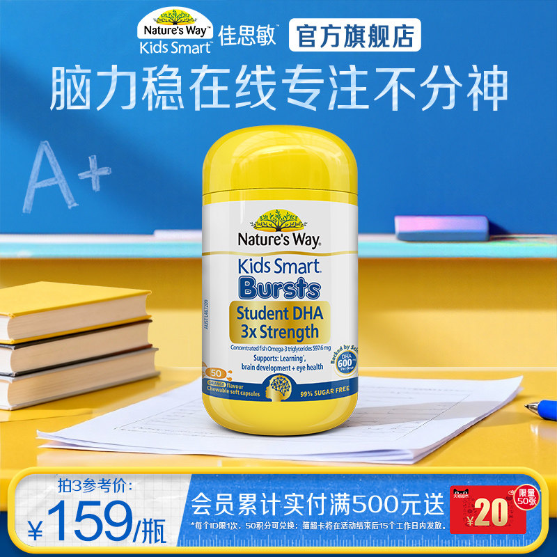 佳思敏澳洲三倍dha学生备考鱼油