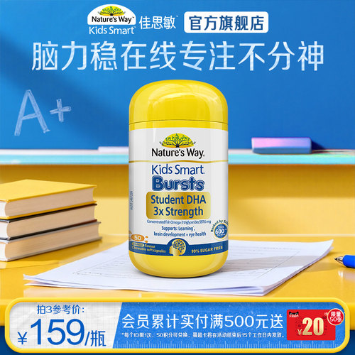 佳思敏澳洲三倍dha学生备考鱼油