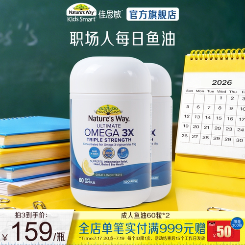 三倍高纯鱼油科学配比NHA 日常保健呵护心脑