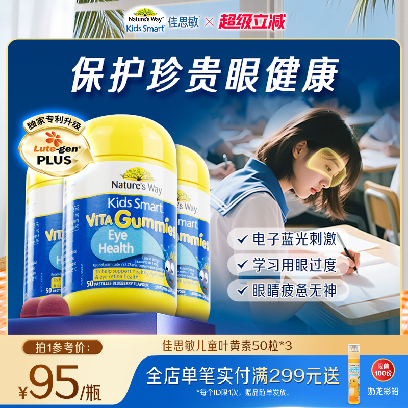 专业配比叶黄素软糖天然护眼成分双眸更健康