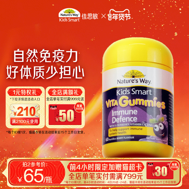 Nature's Way佳思敏维生素软糖黑接骨木提升自护力儿童免疫调节