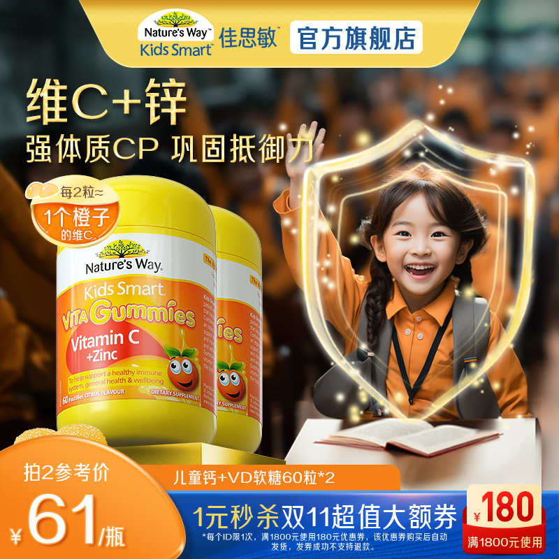 佳思敏维生素C澳洲补锌抵抗力