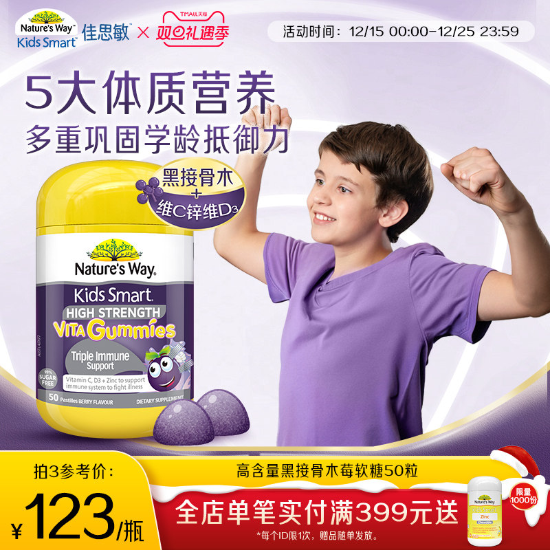 佳思敏高含量免疫是瓶装高含量