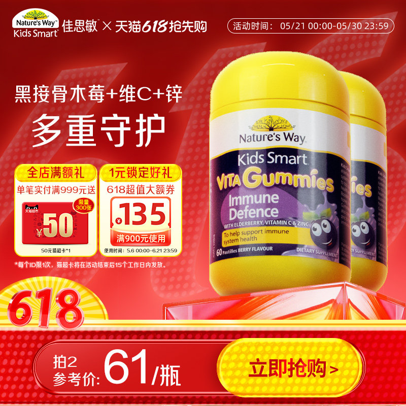 Nature's Way佳思敏维生素黑接骨木软糖小黑果宝宝自身免疫调节剂
