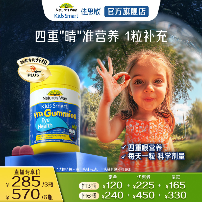 【达人专享】NaturesWay佳思敏儿童叶黄素护眼花青素