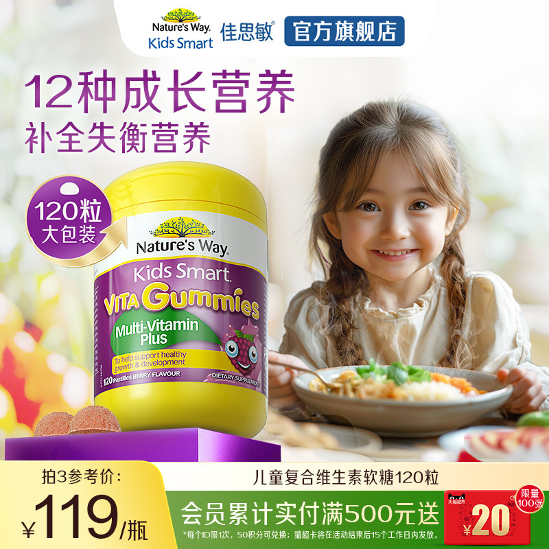 Nature's Way澳洲佳思敏儿童维生素CB族复合果蔬软糖