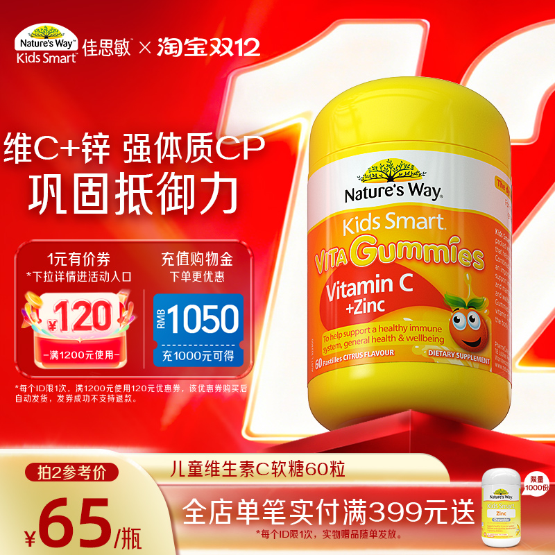 Nature'sWay澳洲佳思敏儿童维生素C软糖锌儿童补锌提高体质抵抗力