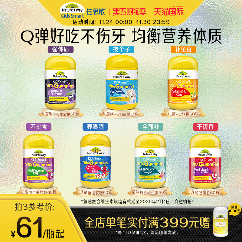 Nature'sWay澳洲进口佳思敏儿童复合维生素C软糖DHA