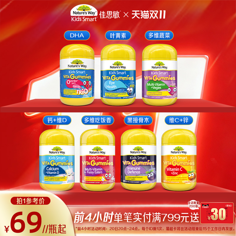 儿童维生素佳思敏VC叶黄素软糖