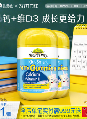 Nature'sWay澳洲佳思敏儿童补钙软糖维生素宝VD3乳钙镁锌液体钙片