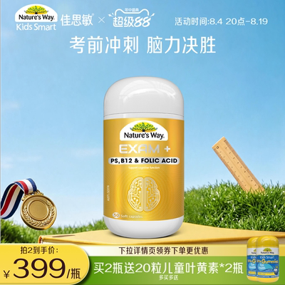 Nature's Way澳洲佳思敏考能佳学生备考ps磷脂酰丝氨酸