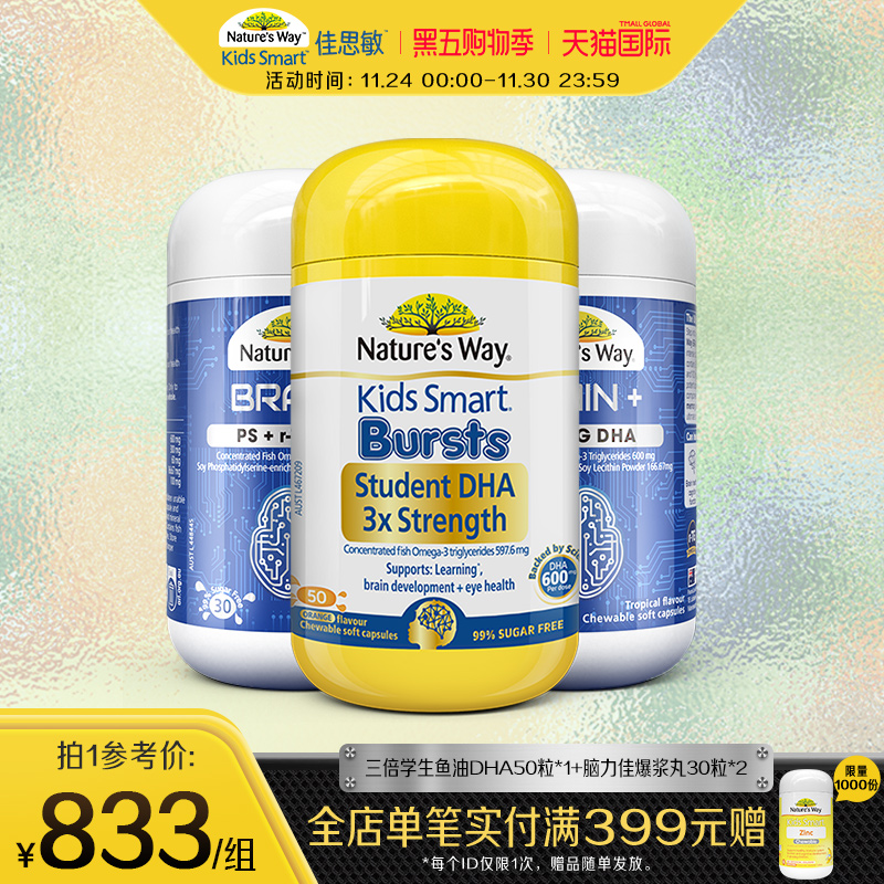 NaturesWay澳洲佳思敏学生PS三倍dha鱼油早PS晚DHA