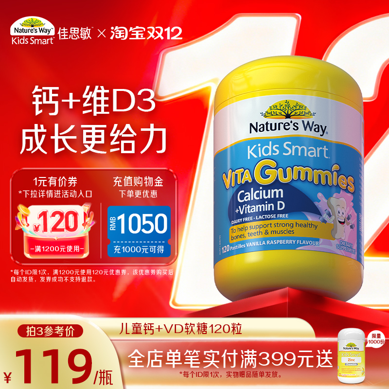 Nature's Way澳洲佳思敏儿童学生补钙软糖VD3钙镁锌