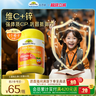 sWay澳洲佳思敏儿童维生素C软糖锌儿童补锌提高体质抵抗力 Nature