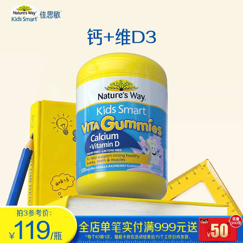 Nature's Way澳洲佳思敏儿童学生补钙软糖VD3钙镁锌