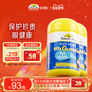 NaturesWay佳思敏儿童蓝莓叶黄素软糖学生专利护眼*2瓶