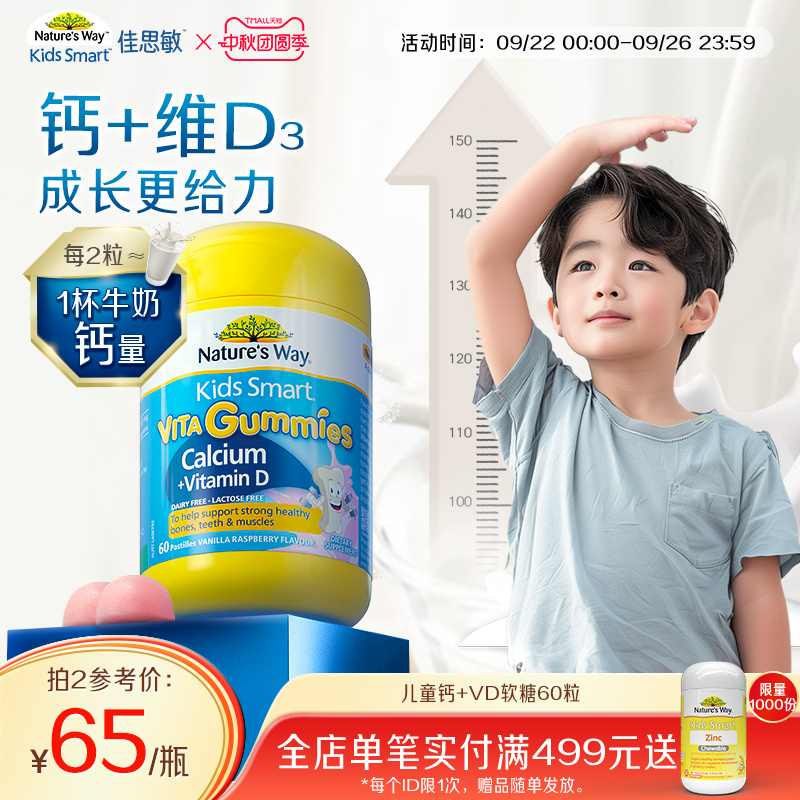 澳洲佳思敏补钙软糖维生素VD幼儿童骨骼牙齿坚固学生乳钙液体钙片