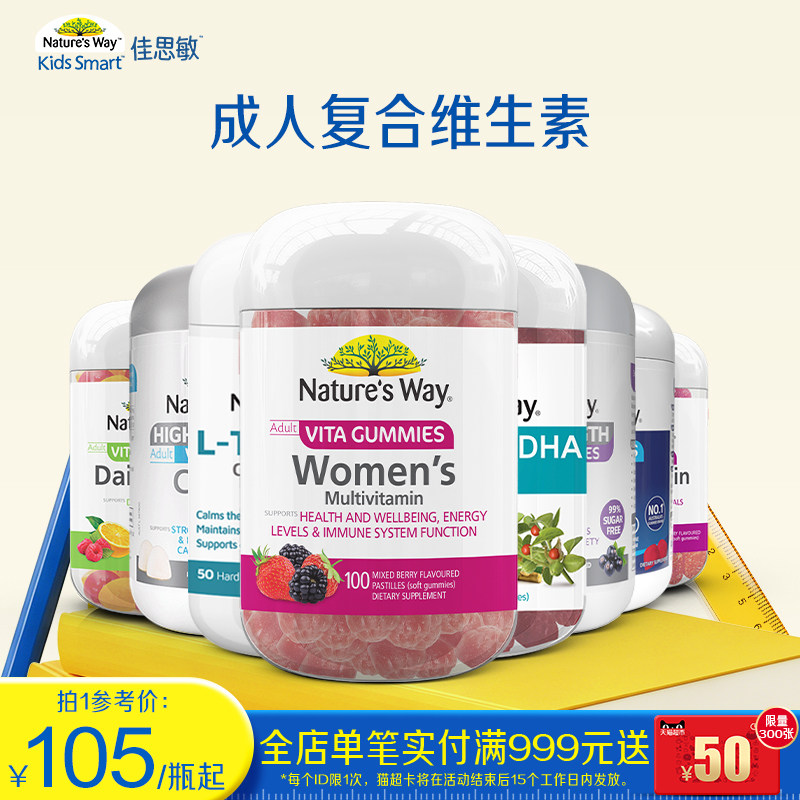 Nature'sWay成人复合多维生素C维D软糖补钙B族南非醉茄茶氨酸胶囊