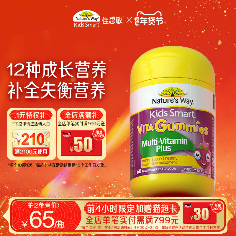 Nature'sWay澳洲佳思敏复合儿童vc免疫力软糖宝宝蔬菜营养60粒