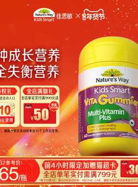 Nature'sWay澳洲佳思敏复合儿童vc免疫力软糖宝宝蔬菜营养60粒