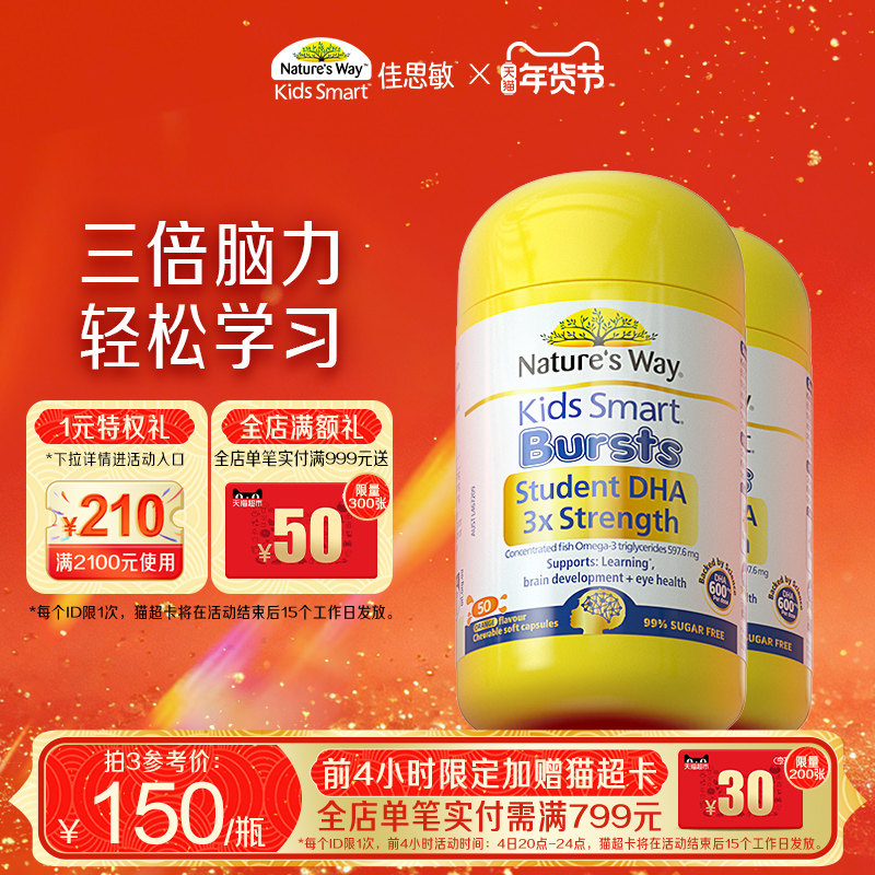 【小酒窝同款】 NaturesWay佳思敏儿童学生三倍DHA记忆补大脑鱼油,淘宝优惠券,粉丝福利购,淘宝优惠卷