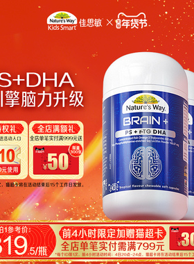 【付尾款！！小酒窝同款】Nature'sWay佳思敏脑力佳鱼油PS*2瓶