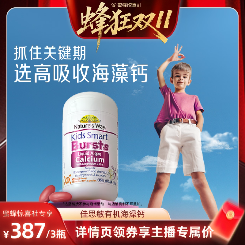 澳洲佳思敏有机海藻钙
