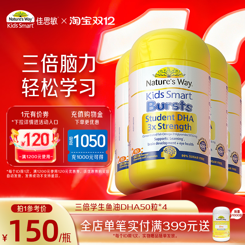 佳思敏高含量DHA学生备考鱼油