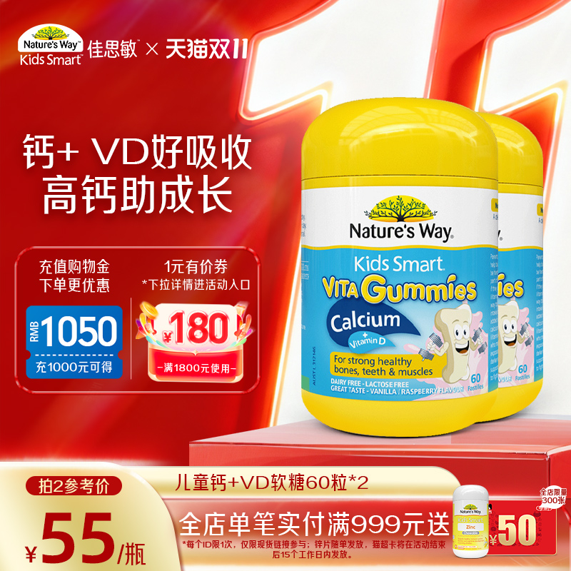 Nature'sWay澳洲佳思敏儿童补钙软糖维生素宝VD3乳钙镁锌液体钙片