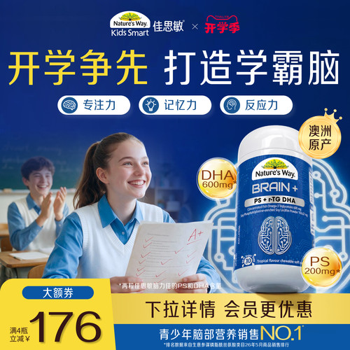 NaturesWay佳思敏脑力佳备考鱼油PS磷脂酰丝氨酸青少年补大脑DHA