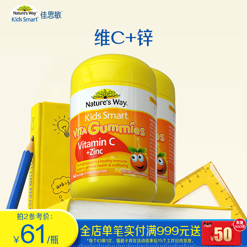 Nature'sWay澳洲佳思敏儿童维生素C软糖多维强补锌VC免疫抵抗力