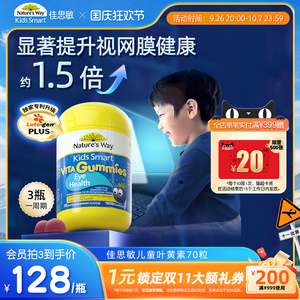 澳洲佳思敏儿童叶黄素70粒护眼维生素学生青少年保护视力