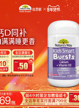 Nature'sWay澳洲佳思敏VD3液体钙软胶囊50粒婴幼儿宝宝补钙钙片
