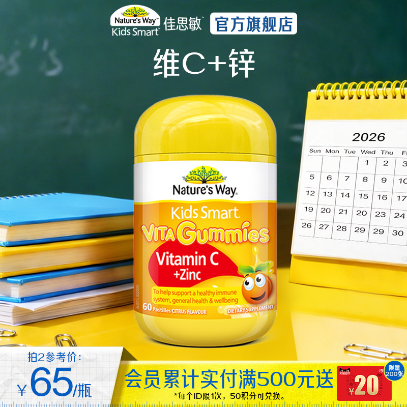 Nature'sWay澳洲佳思敏儿童维生素C软糖锌儿童补锌提高体质抵抗力