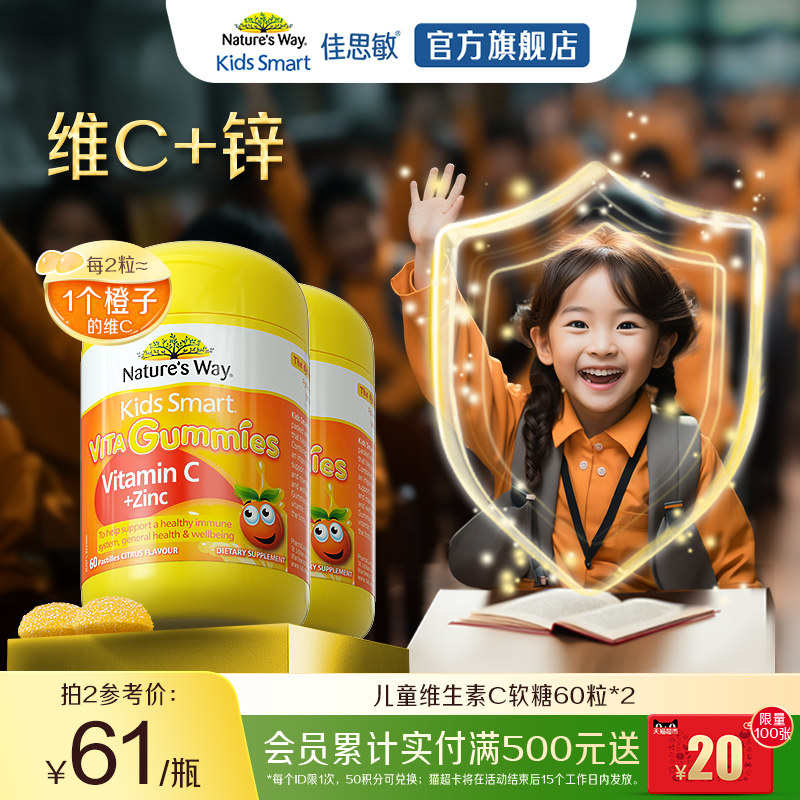 Nature'sWay澳洲佳思敏儿童维生素C软糖多维强补锌VC免疫抵抗力