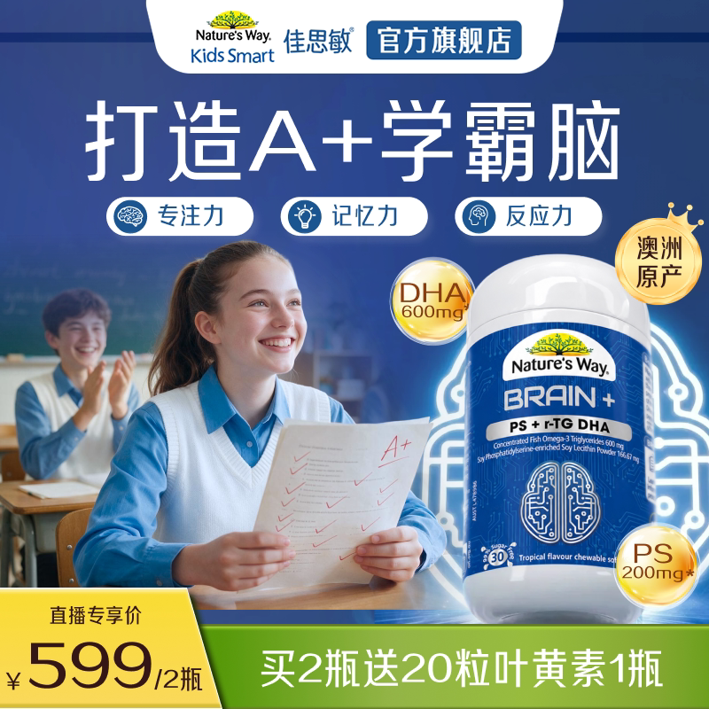 【李佳琦直播间】Nature's Way佳思敏脑力佳鱼油DHA